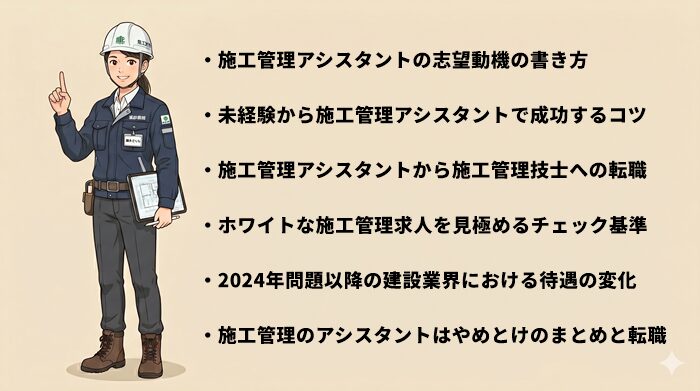 施工管理のアシスタントはやめとけ！不安を覆すホワイト企業