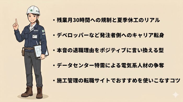 施工管理のおすすめ転職サイト！有効活用した面接対策