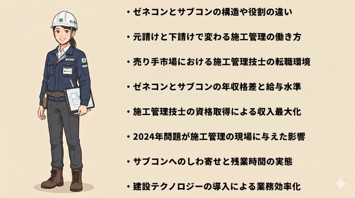 施工管理でサブコンへの転職！ゼネコンとどっちがいい？