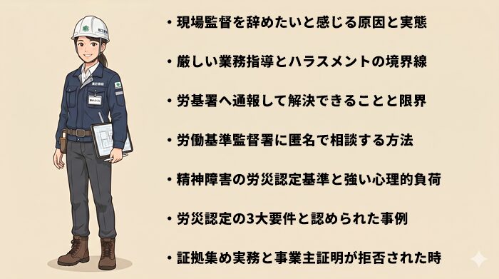 施工管理で所長のパワハラに悩む人の相談先