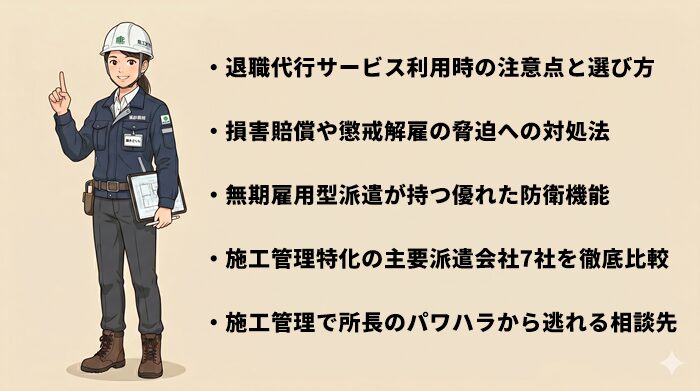 施工管理で所長のパワハラを解決する相談先