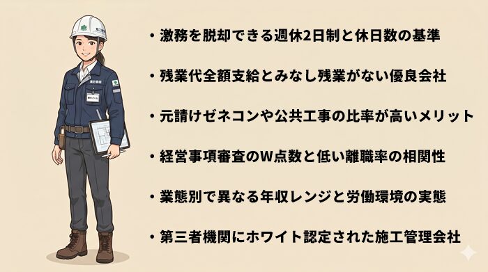 施工管理の求人でホワイト企業を見極める指標