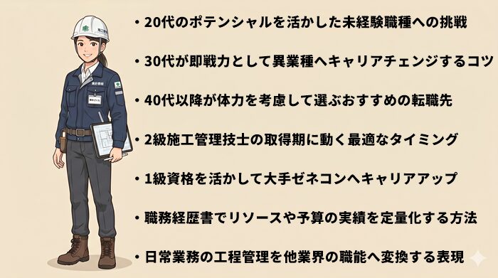 施工管理の転職は何から始める？現状打開のロードマップ