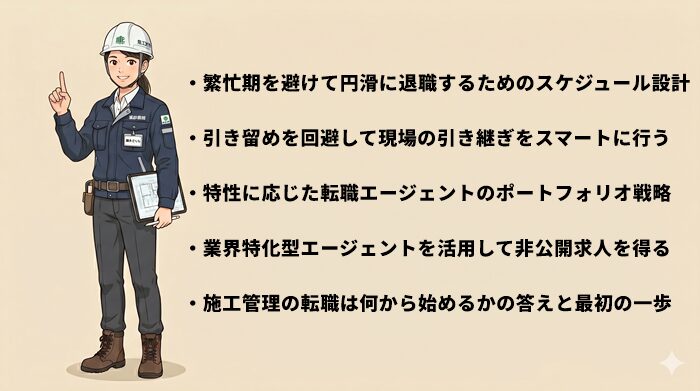 施工管理の転職で何から始めるべきか迷う人の実践プロセス