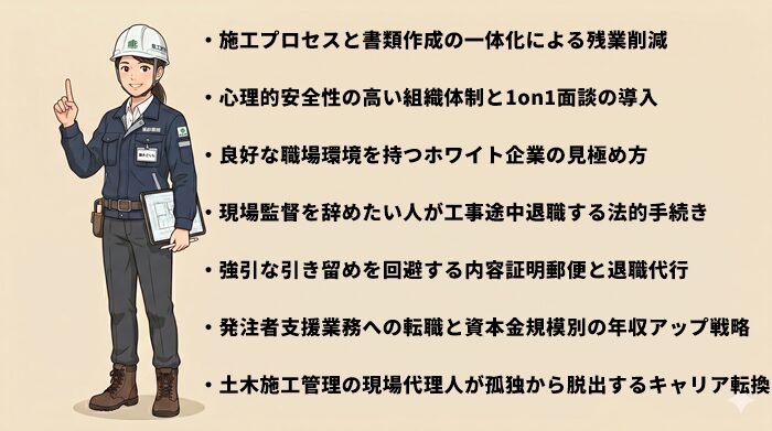 土木施工管理の現場代理人が孤独を解消し環境を変えるロードマップ