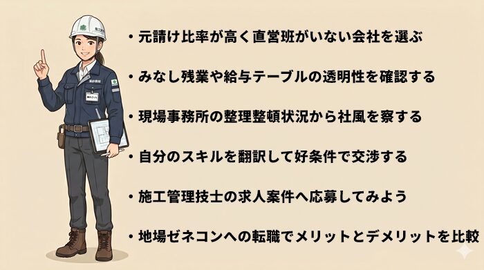 地場ゼネコンに転職するときに見極めたいこと