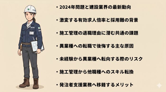 施工管理で転職に失敗しない方法と市場の現状