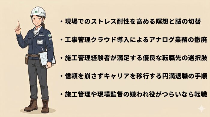 施工管理や現場監督の嫌われ役がつらい時の解決策