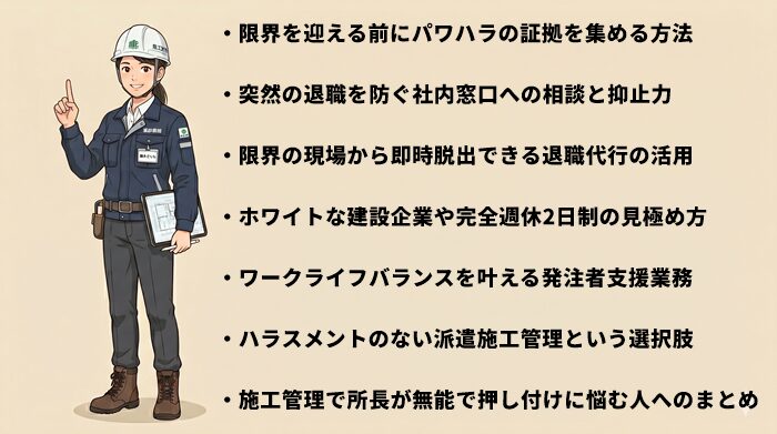 施工管理で所長が無能|押し付けられた時の生存戦略