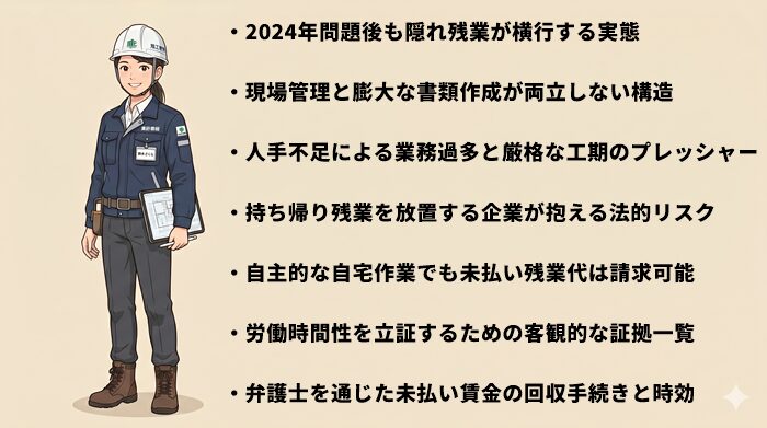 施工管理で持ち帰り残業！家でも仕事が減らない理由