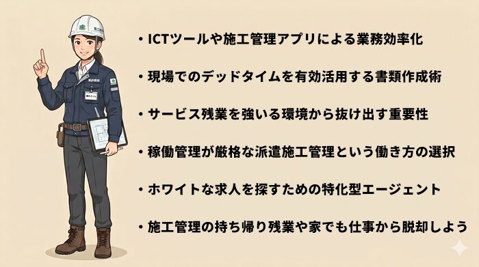 施工管理の持ち帰り残業！家での仕事を無くす対策