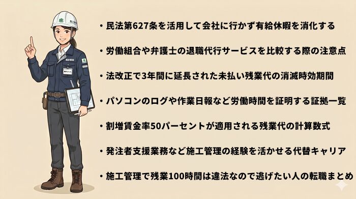 施工管理で残業100時間の違法現場から今すぐ逃げたい時の対処法