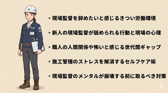 建築施工管理で気難しい職人に疲れる原因