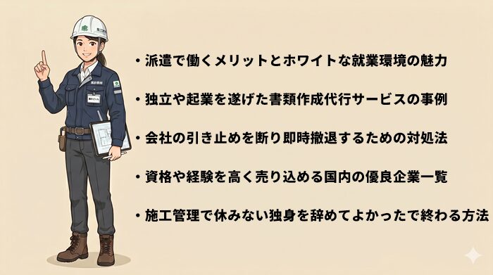 施工管理で休みがない!独身が辞めてよかったと感じる転職戦略