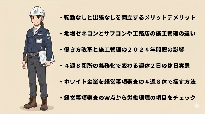 施工管理で転勤なしの地元密着企業を選ぶメリット