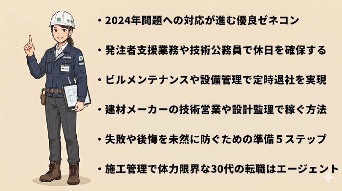 施工管理で体力限界の30代が転職を成功させる戦略