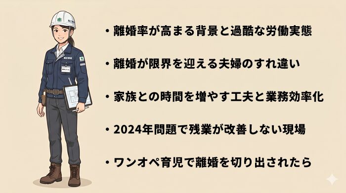 施工管理で家族との時間がない!離婚に直面する理由